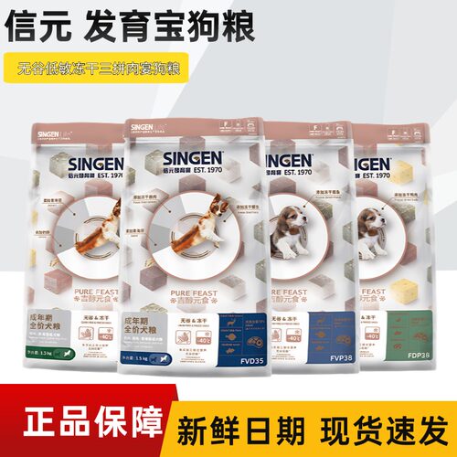 信元发育宝狗粮无谷冻干三拼犬粮