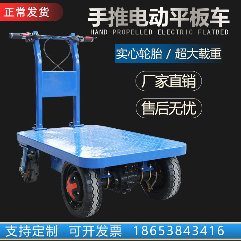 电动平板车进电梯手推四轮折叠式工地电瓶搬运推拉货车仓库周转车