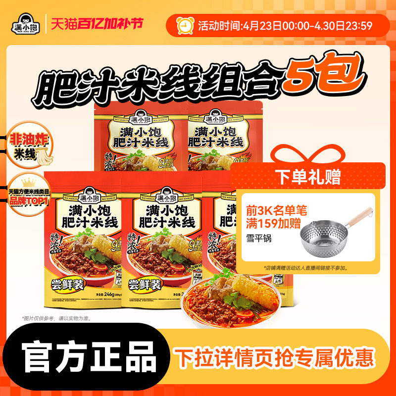 【下拉进详情页抢补贴】满小饱肥汁米线港式肥汁米线酸辣粉螺蛳粉