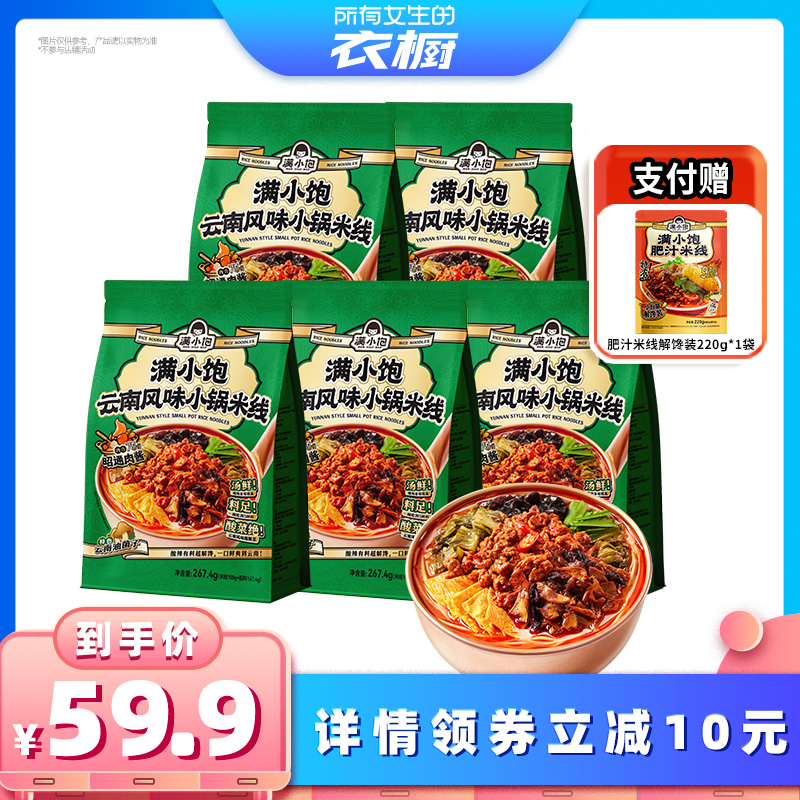 满小饱云南风味小锅米线