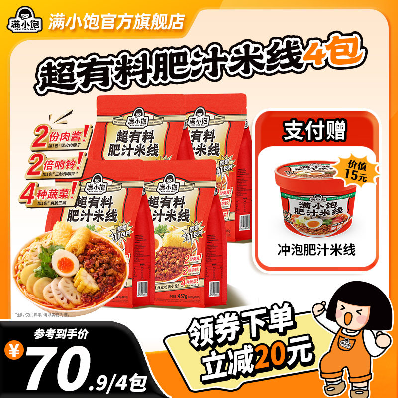 【豪华加量】满小饱超有料肥汁米线速食米粉螺蛳粉11包料夜宵粉丝高性价比高么？