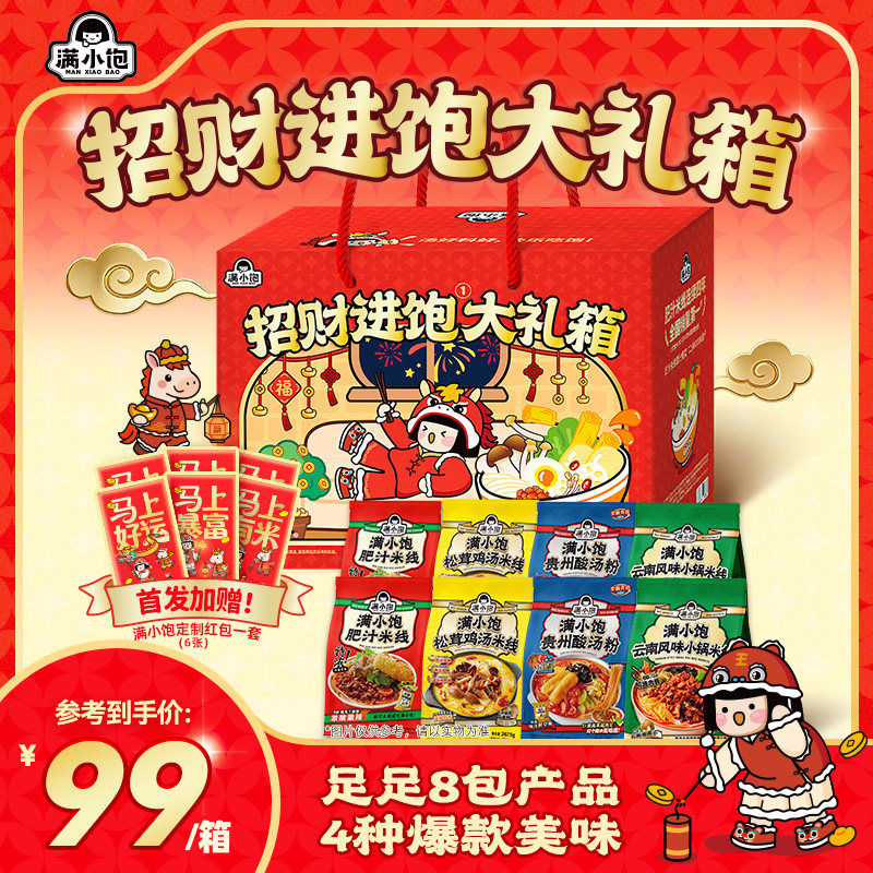 【新年礼物】满小饱肥汁米线招财进饱大礼箱零食礼包礼盒送人礼物