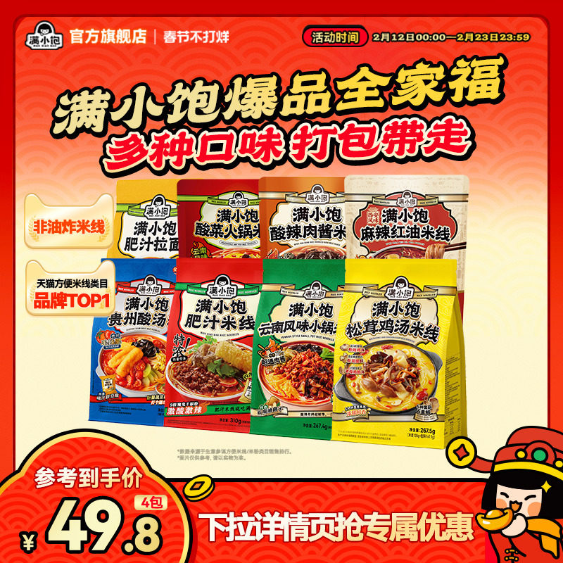【爆品全家福】满小饱肥汁米线新品鸡汤米线酸菜火锅米线酸辣粉丝