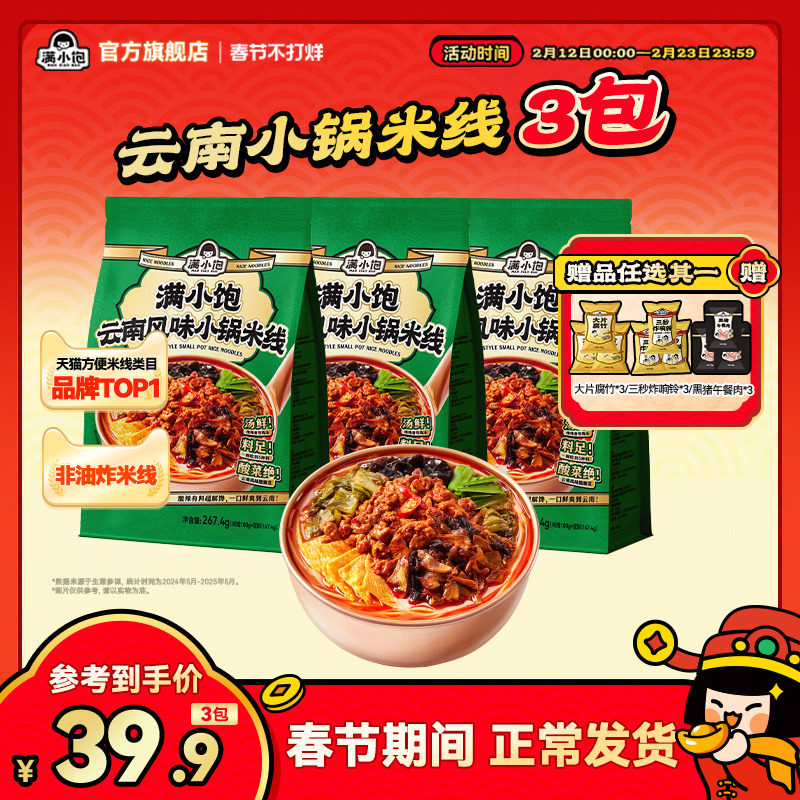 满小饱云南小锅米线米粉酸辣粉正宗米线袋装速食酸菜风味旗舰店