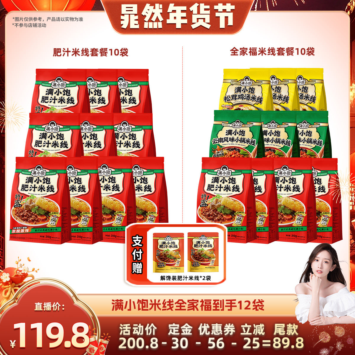 【晁然年货节】满小饱全家福米线10袋赠解馋装*2袋,粮油调味/速食/干货/烘焙,方便米线/米粉,淘宝优惠券,粉丝福利购,淘宝优惠卷