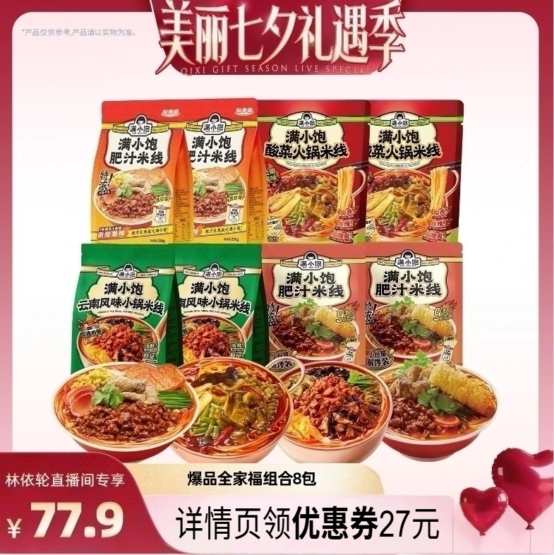 满小饱肥汁米线激酸激辣