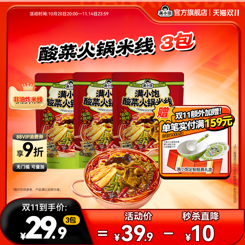 【爆酸爆辣】满小饱酸菜火锅肥汁米线云南正宗过桥米粉酸辣粉米粉