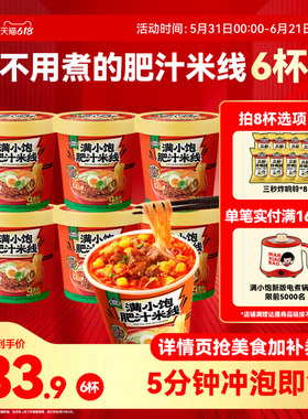 满小饱肥汁米线粉丝酸辣粉速食粉食品方便面桶装泡面懒人夜宵杯面