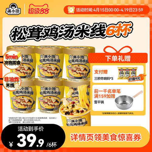 满小饱松茸鸡汤米线宿舍免煮泡面