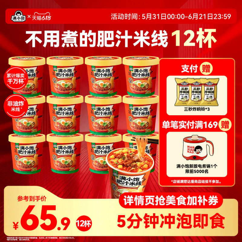 【整箱囤货】满小饱肥汁米线贵州酸汤粉米粉酸辣粉桶装方便面泡面