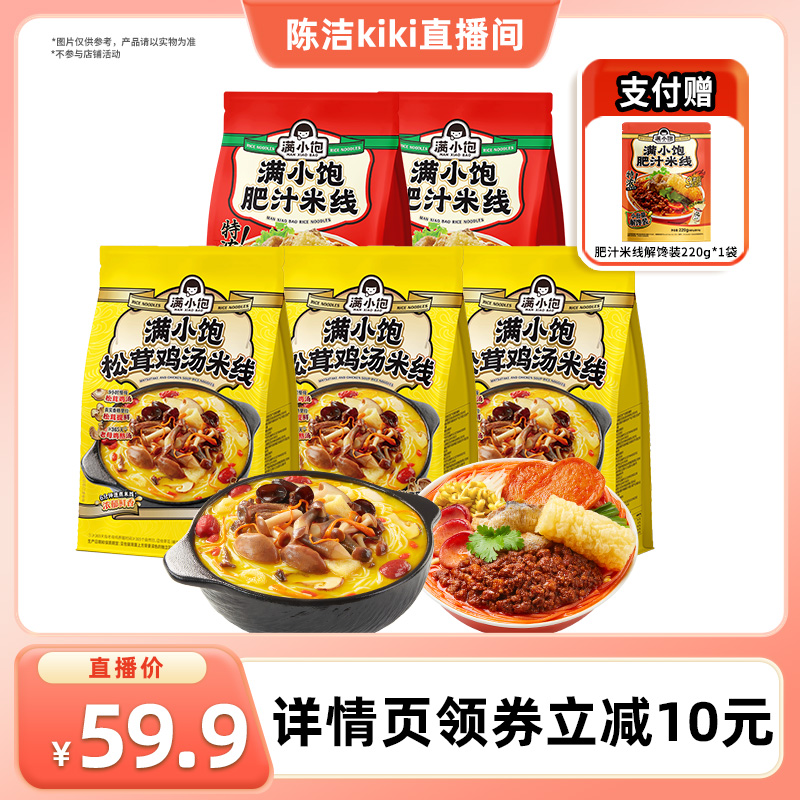 满小饱肥汁米线激酸激辣