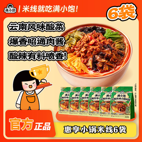 云南风味小锅米线6袋惠享