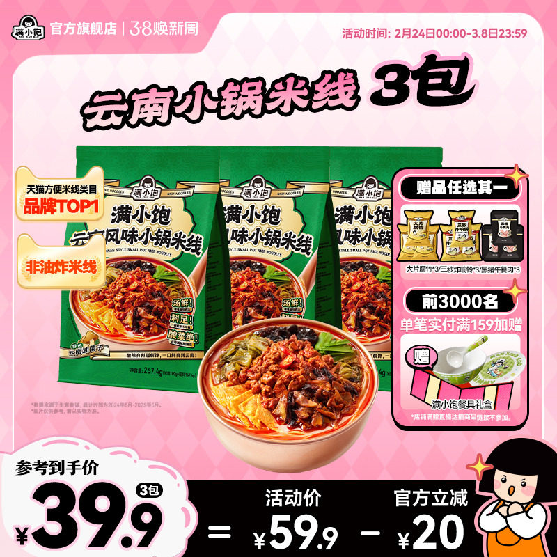 满小饱云南小锅米线米粉酸辣粉正宗米线袋装速食酸菜风味旗舰店 - 满小饱旗舰店出品