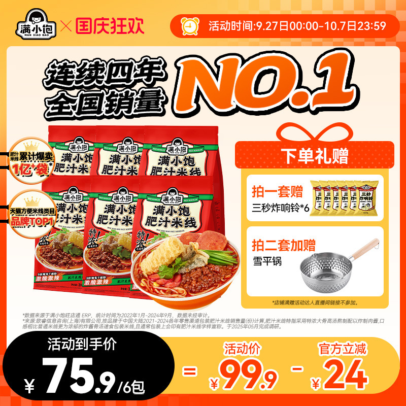 【官方正品】满小饱肥汁米线米粉