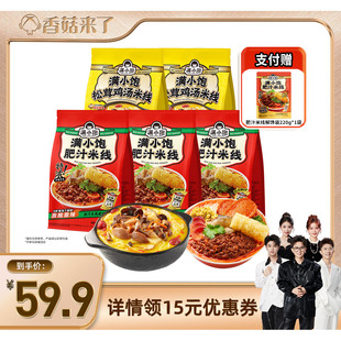 1袋 满小饱肥汁米线3袋鸡汤米线2袋赠解馋装 香菇来了