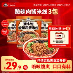 【新品上市】满小饱酸辣肉酱米线大粒肉酱米粉酸辣粉徐州开心米线