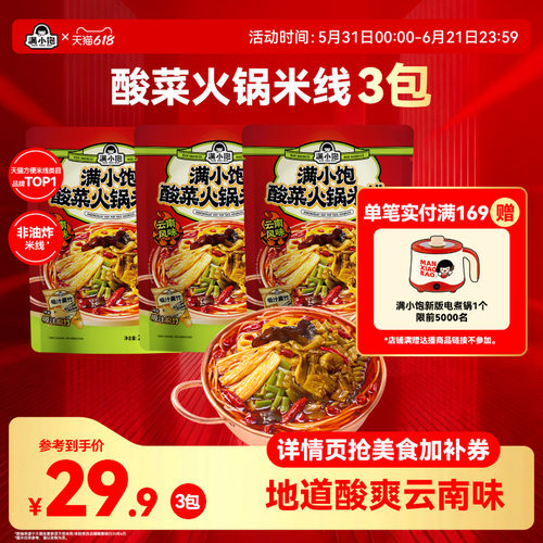 爆酸爆辣满小饱酸菜火锅肥汁米线