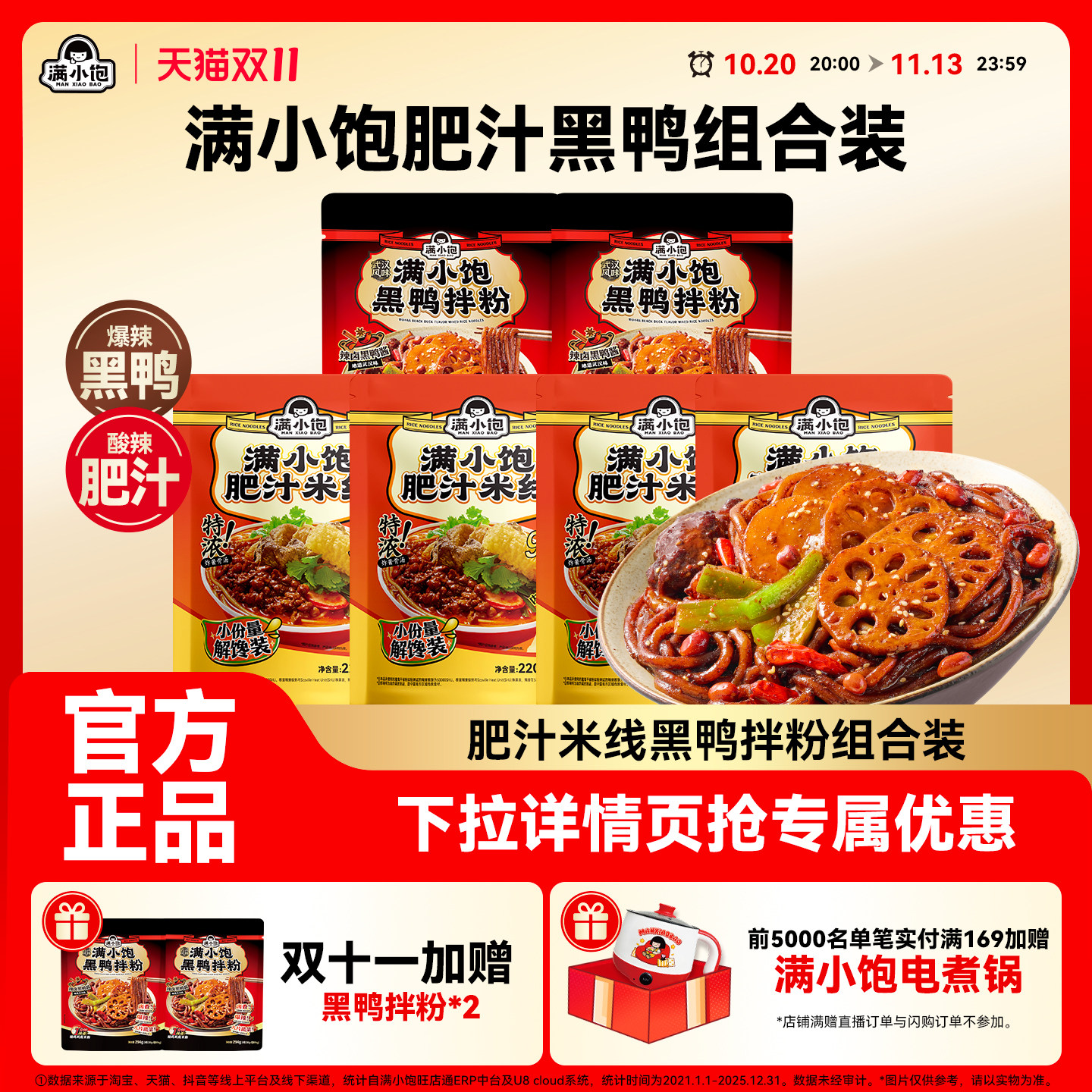 【下拉详情页享补贴优惠】满小饱肥汁米线解馋装武汉风味黑鸭拌粉