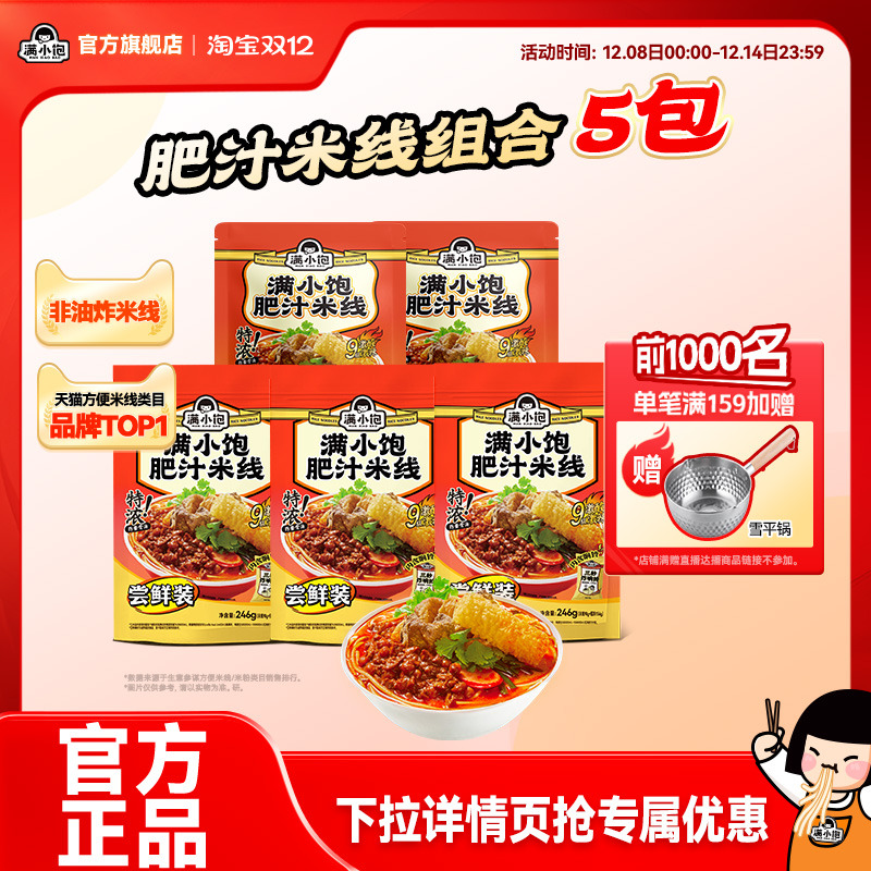 满小饱肥汁米线特浓肥汁激酸激辣