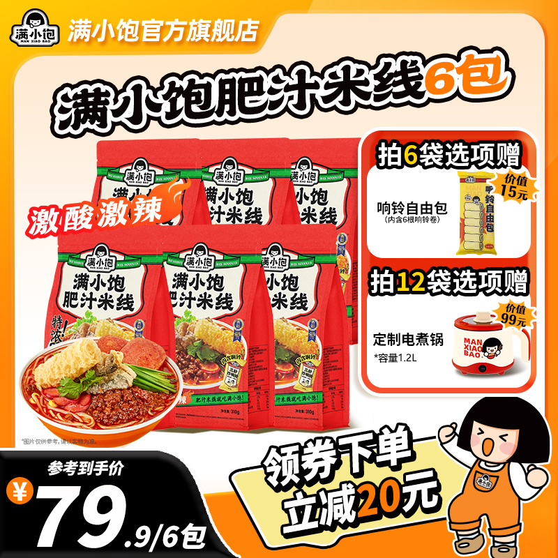 【本店爆品】满小饱肥汁米线旗舰店粉面方便速食食品米粉袋装酸辣