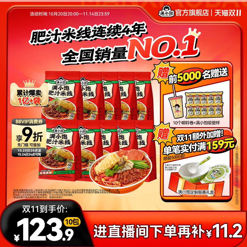 满小饱肥汁米线米粉旗舰店速食面