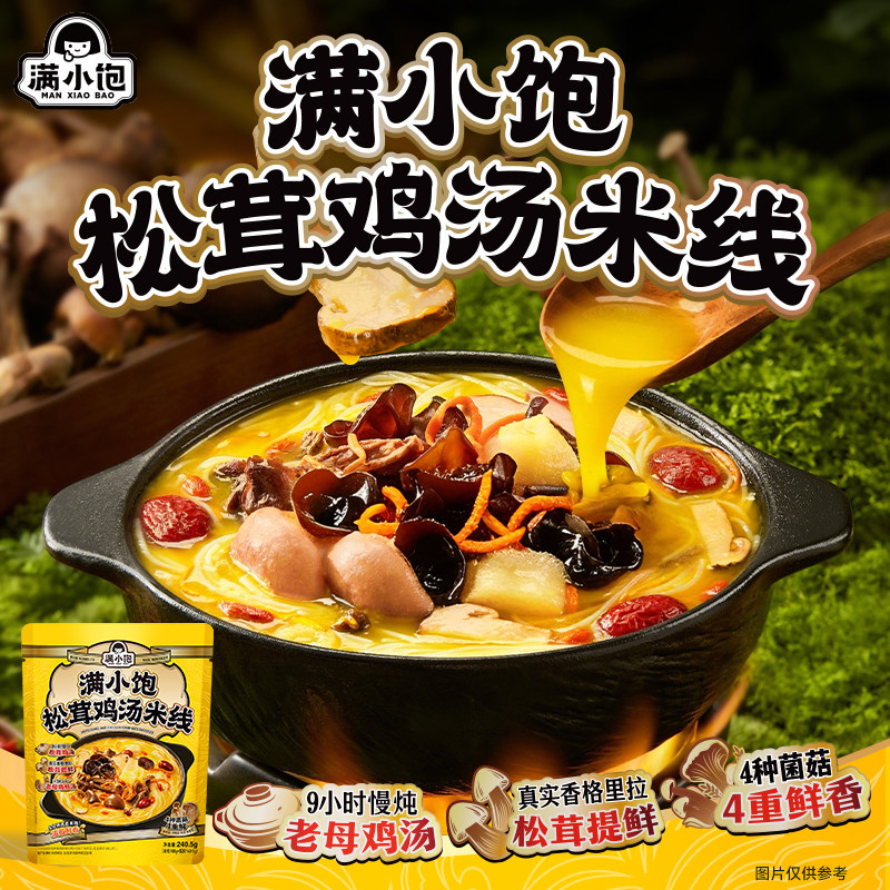 【李佳琦直播间】鸡汤米线尝鲜装*1/云南米线惠享装*1