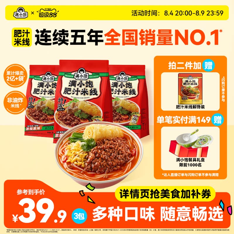【官方正品】满小饱肥汁米线螺蛳粉米粉酸辣粉麻辣烫速食袋装米线