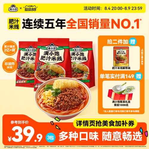 满小饱肥汁米线官方正品螺蛳粉