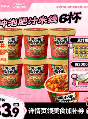 满小饱肥汁米线粉丝酸辣粉速食粉食品方便面桶装泡面懒人夜宵杯面