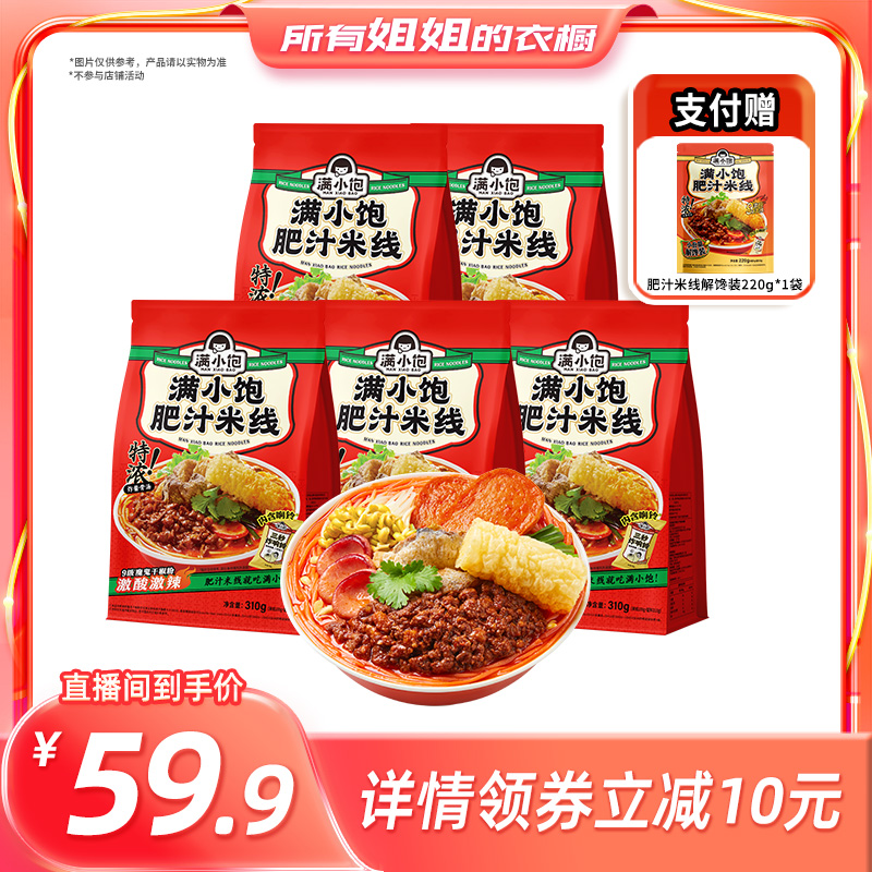 满小饱肥汁米线310g*5袋