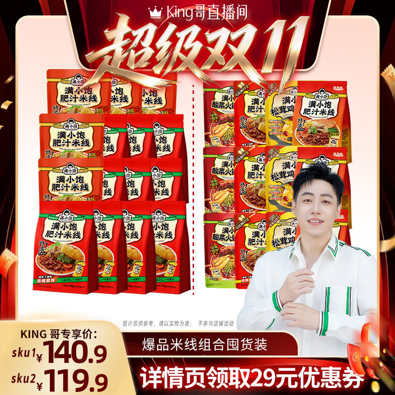 【King哥】满小饱爆品肥汁米线组合装DB