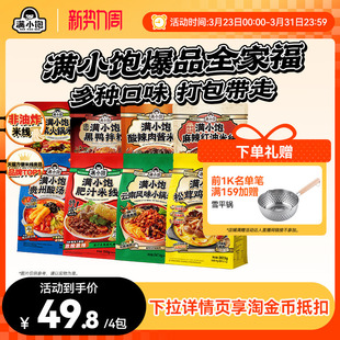 黑鸭拌粉 满小饱肥汁米线鸡汤米线酸菜米线粉丝新品 爆品全家福