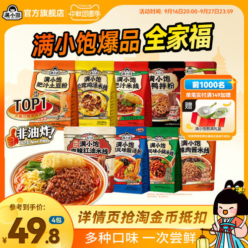满小饱全家福肥汁米线鸡汤米线