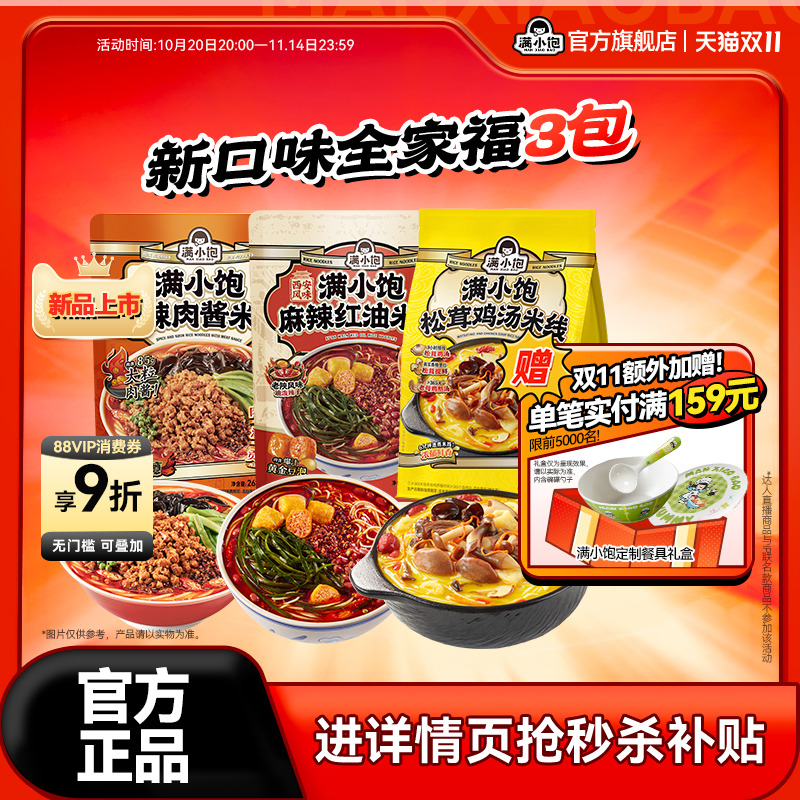 【新口味全家福】满小饱松茸鸡汤米线麻辣红油米线酸辣粉新品上市