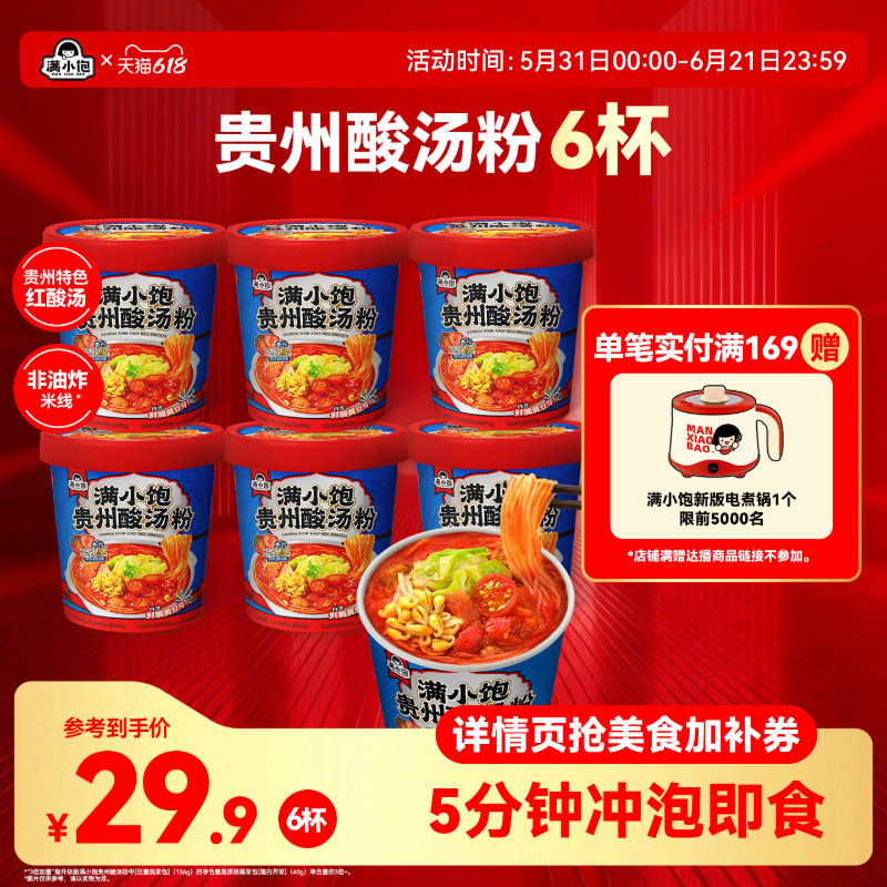 【冲泡酸汤粉】满小饱贵州酸汤粉方便面桶装泡面酸辣粉米粉螺蛳粉