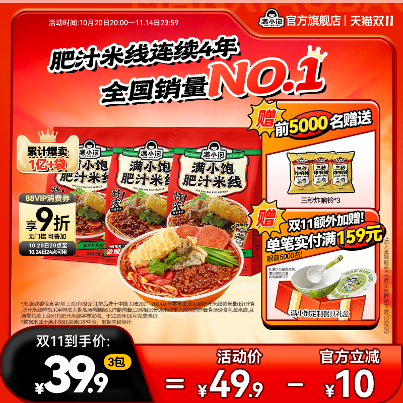 【官方正品】满小饱肥汁米线米粉