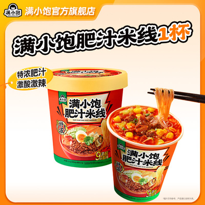 满小饱冲泡肥汁米线不用煮的米线
