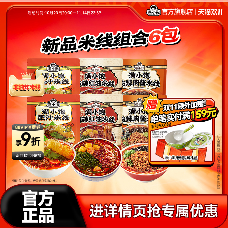 【下拉进详情页抢补贴】满小饱肥汁米线酸辣肉酱米线酸辣粉螺蛳粉