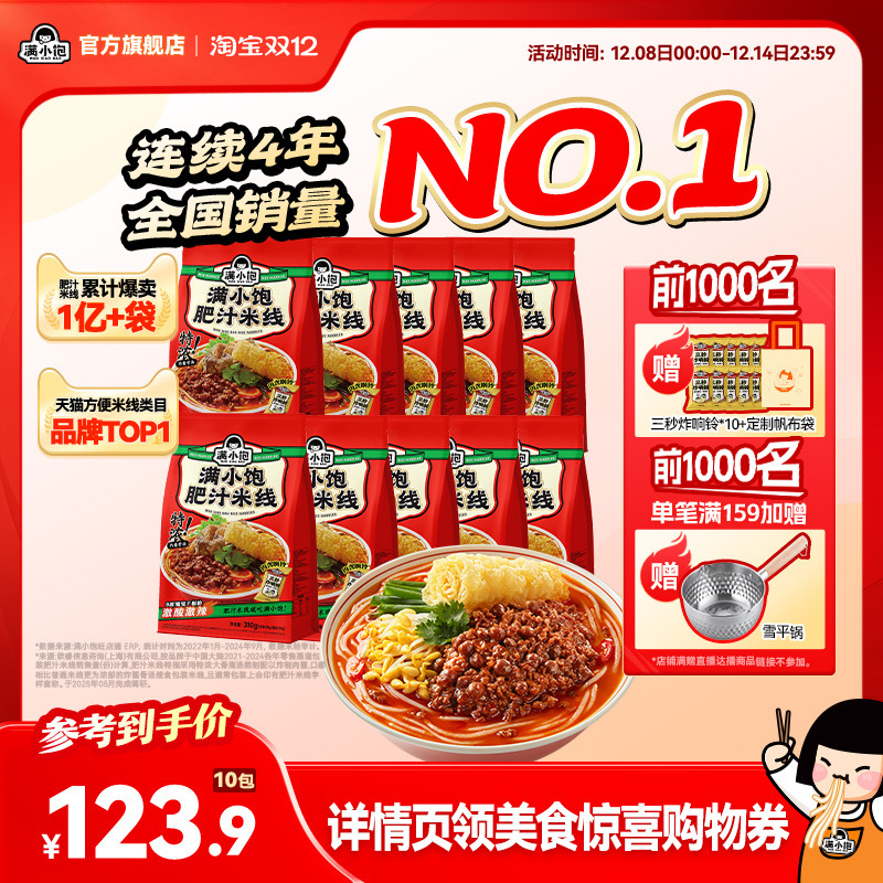 满小饱肥汁米线米粉旗舰店速食面