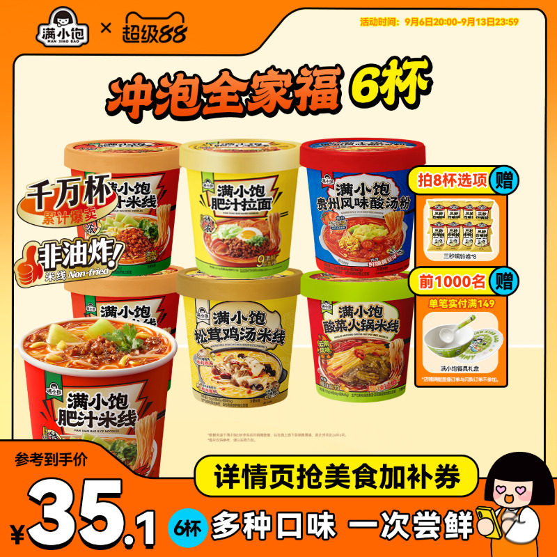 新品杯面满小饱肥汁拉面激酸激辣图片
