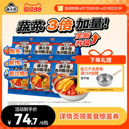 新品上市满小饱贵州酸汤粉米粉