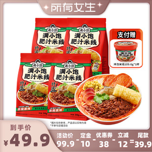 滿小飽肥汁米線310g 4袋贈(zèng)沖泡米線109.6g 1杯 所有女生直播間