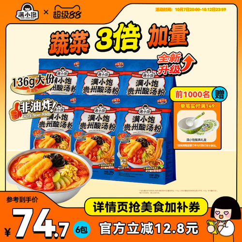新品上市满小饱贵州酸汤粉米粉
