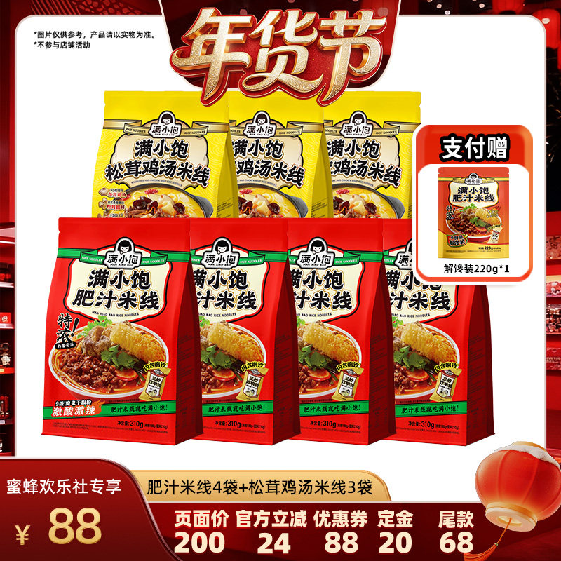 【爆品年货节】满小饱肥汁米线*4鸡汤米线*3赠解馋装*1袋,粮油调味/速食/干货/烘焙,方便米线/米粉,淘宝优惠券,粉丝福利购,淘宝优惠卷
