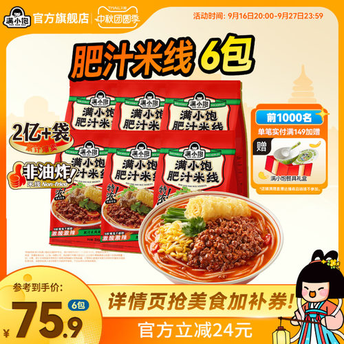 【经典爆品】满小饱肥汁米线米粉