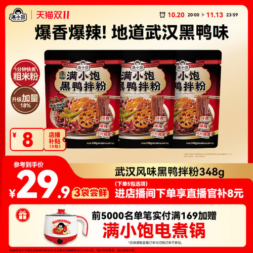 满小饱武汉风味黑鸭拌粉米线米粉