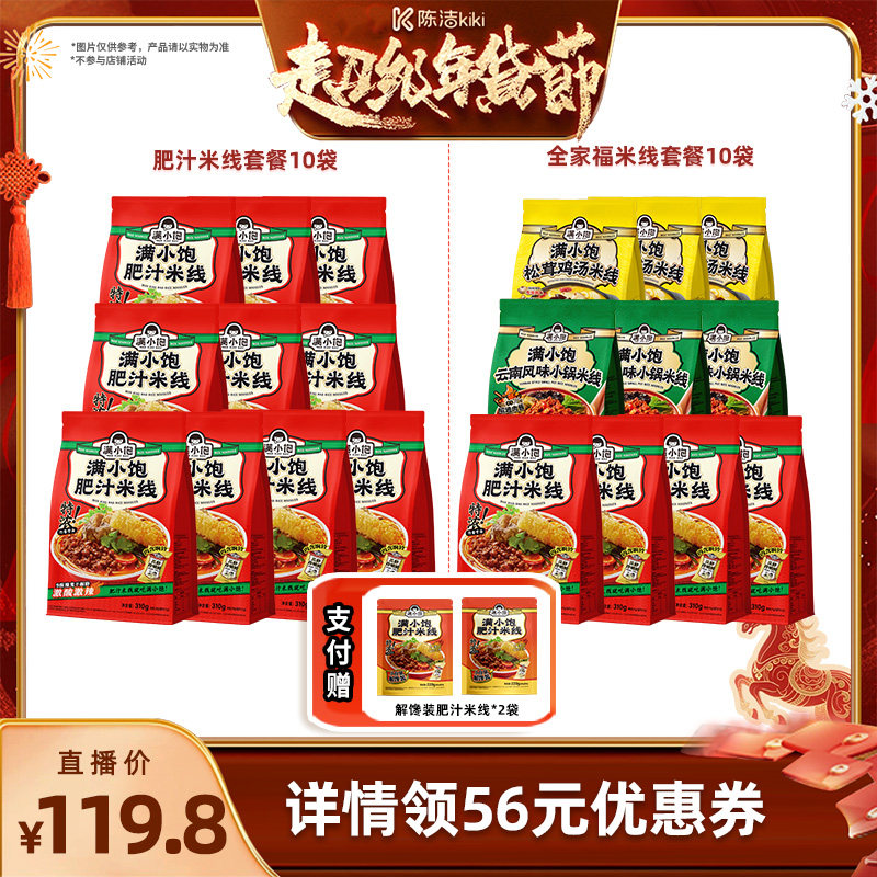 【k姐推荐】满小饱全家福米线组合10袋赠解馋装220g*2,粮油调味/速食/干货/烘焙,方便米线/米粉,淘宝优惠券,粉丝福利购,淘宝优惠卷