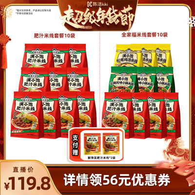 【k姐推荐】满小饱全家福米线组合10袋赠解馋装220g*2