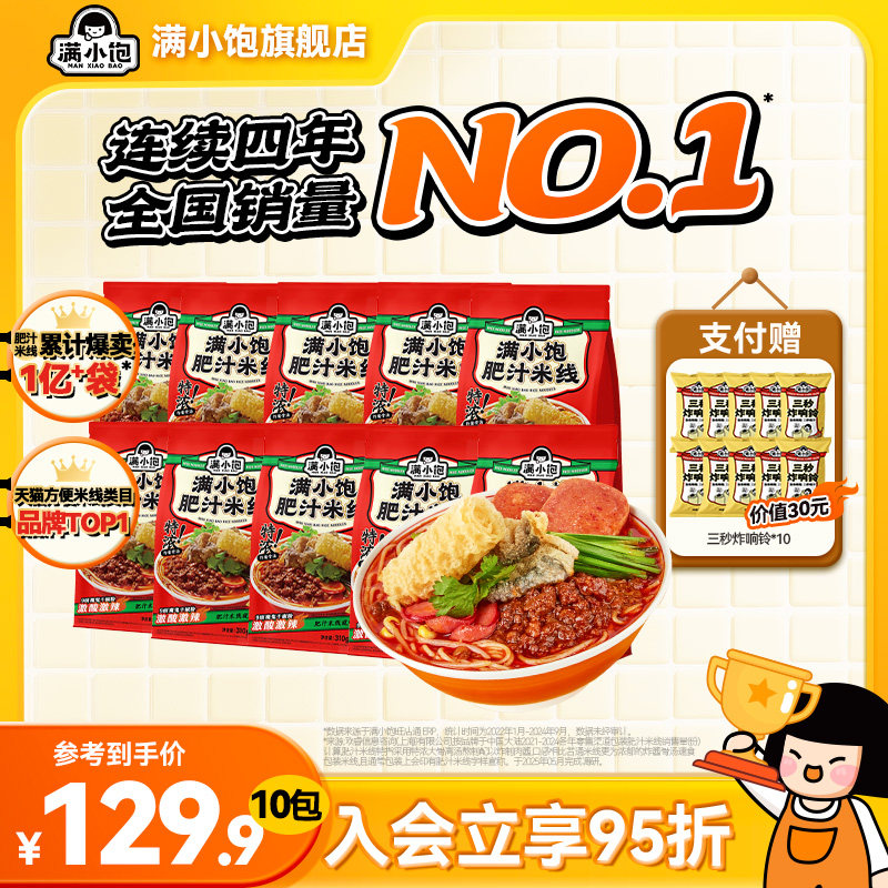 【官方正品】满小饱肥汁米线官方旗舰店米线酸辣粉袋装螺蛳粉粉丝