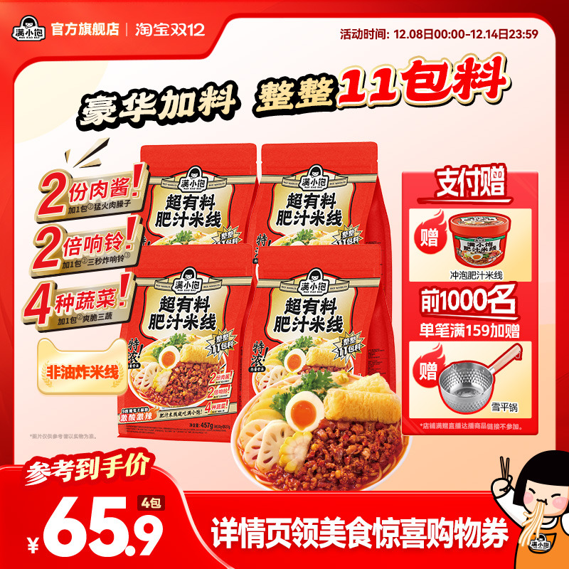 满小饱超有料肥汁米线整整11包料